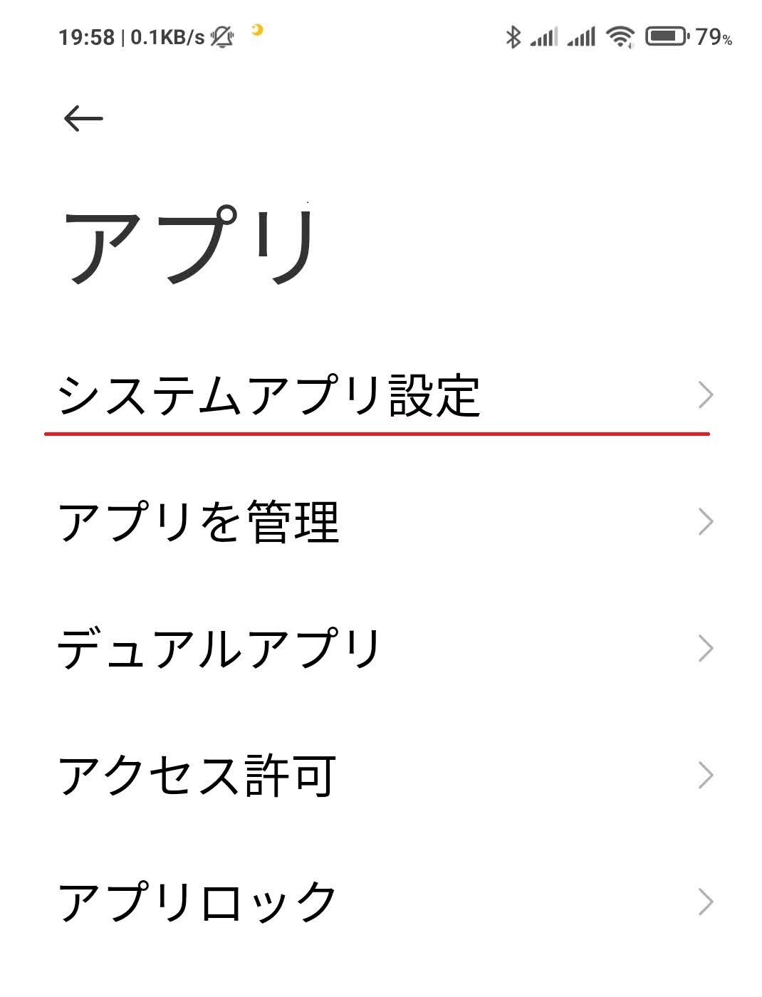 Xiaomi(シャオミ)のMIUI広告を非表示にする方法2