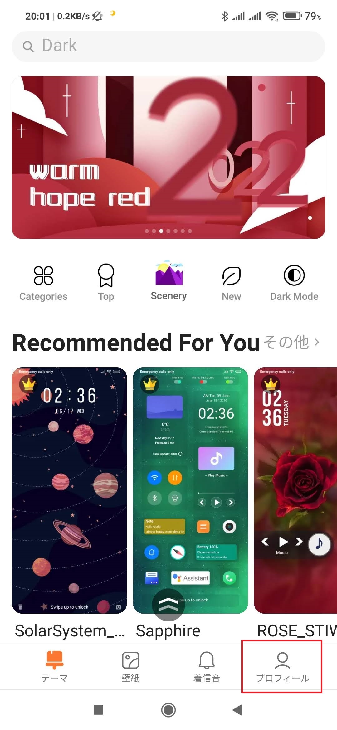 Xiaomi(シャオミ)のMIUI広告を非表示にする方法　テーマ