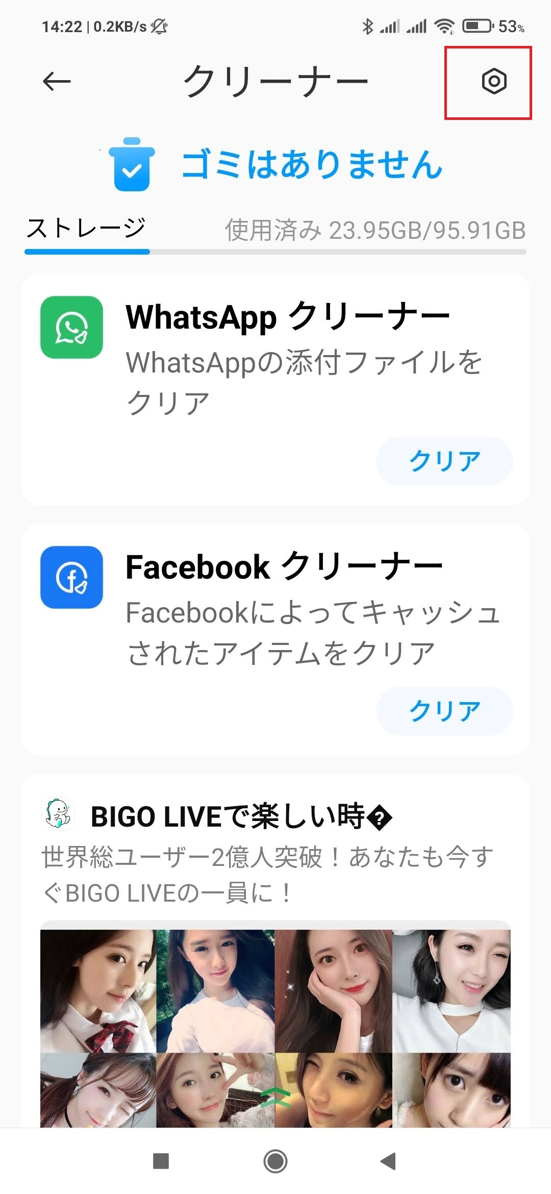 Xiaomi(シャオミ)のMIUI広告を非表示にする方法 クリーナー