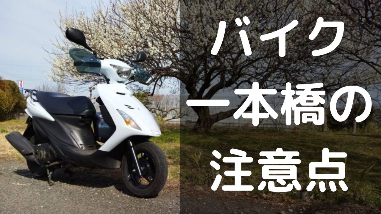 一本橋攻略のコツ。AT限定は特に難しい、タイムが伸びないのは普通です