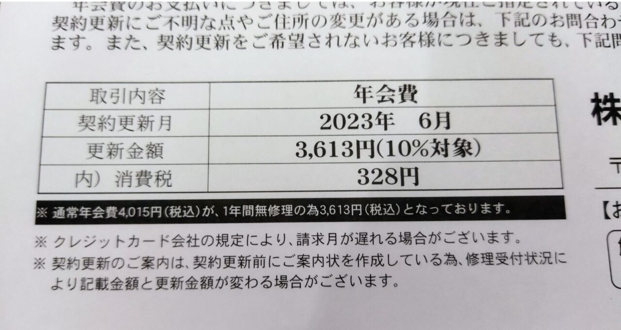 ヤマダ電機の「NewTHE安心」契約更新