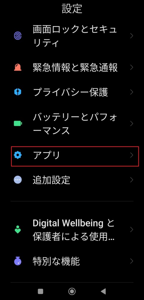シャオミ(Xiaomi) Redmi 9T　デフォルトのブラウザアプリを変更
