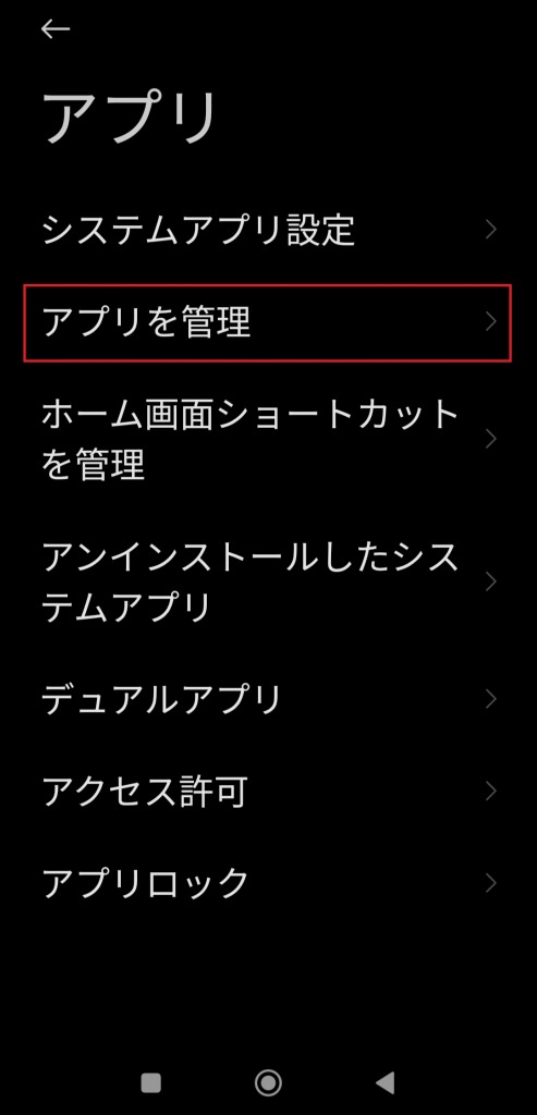 シャオミ(Xiaomi) Redmi 9T　デフォルトのブラウザアプリを変更