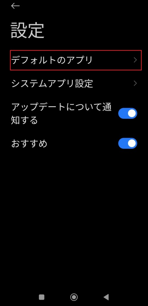 シャオミ(Xiaomi) Redmi 9T　デフォルトのブラウザアプリを変更