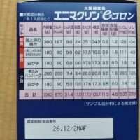 エニマクリン eコロンの裏面に記載された栄養成分表示の接写写真