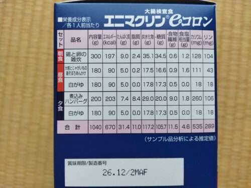 エニマクリン eコロンの裏面に記載された栄養成分表示の接写写真
