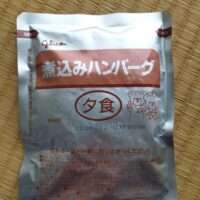 エニマクリン eコロンの夕食メニュー、煮込みハンバーグのレトルトパック